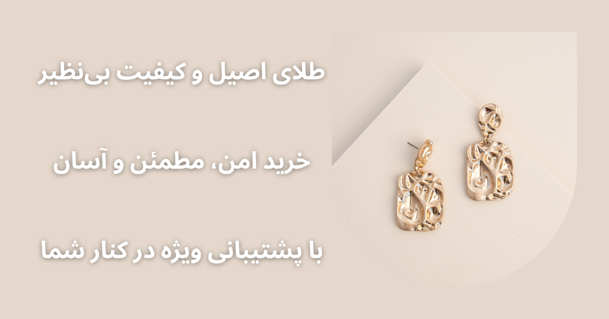 بنر طلا و جواهرات سید ابراهیم حسینی